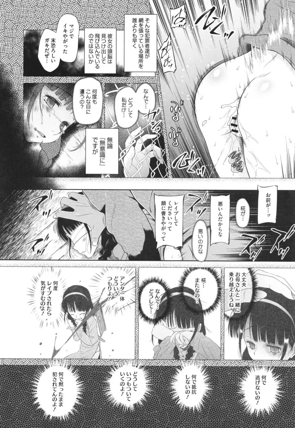 特別じゃないあたしたちのありふれた性被害 Page.75