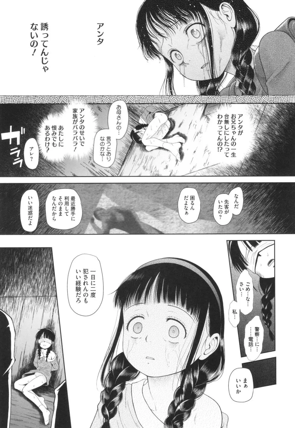 特別じゃないあたしたちのありふれた性被害 Page.76