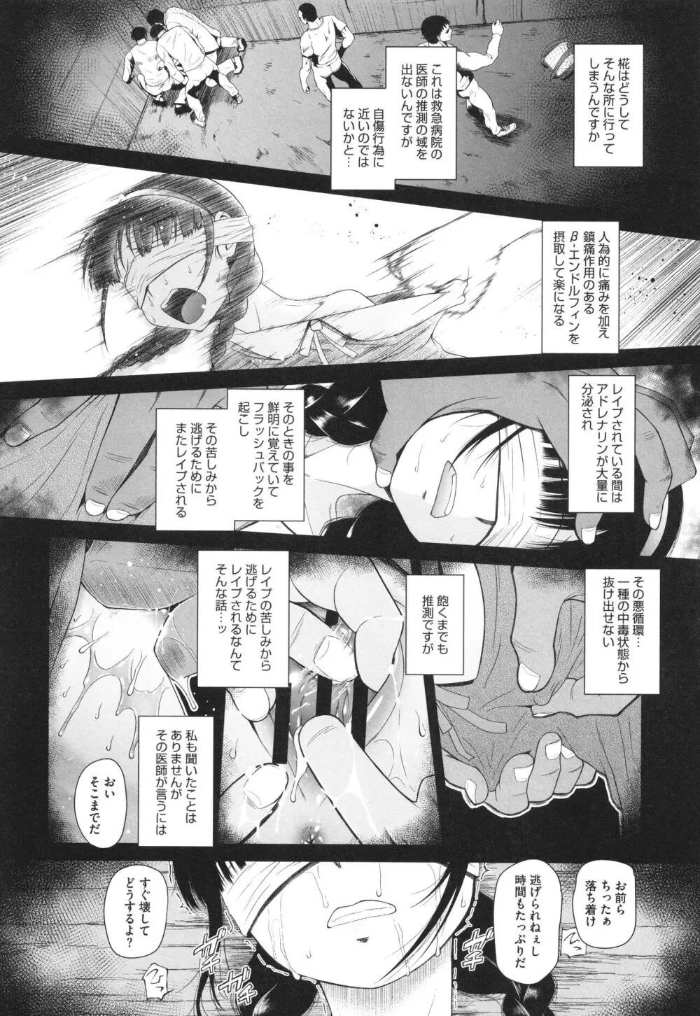 特別じゃないあたしたちのありふれた性被害 Page.77