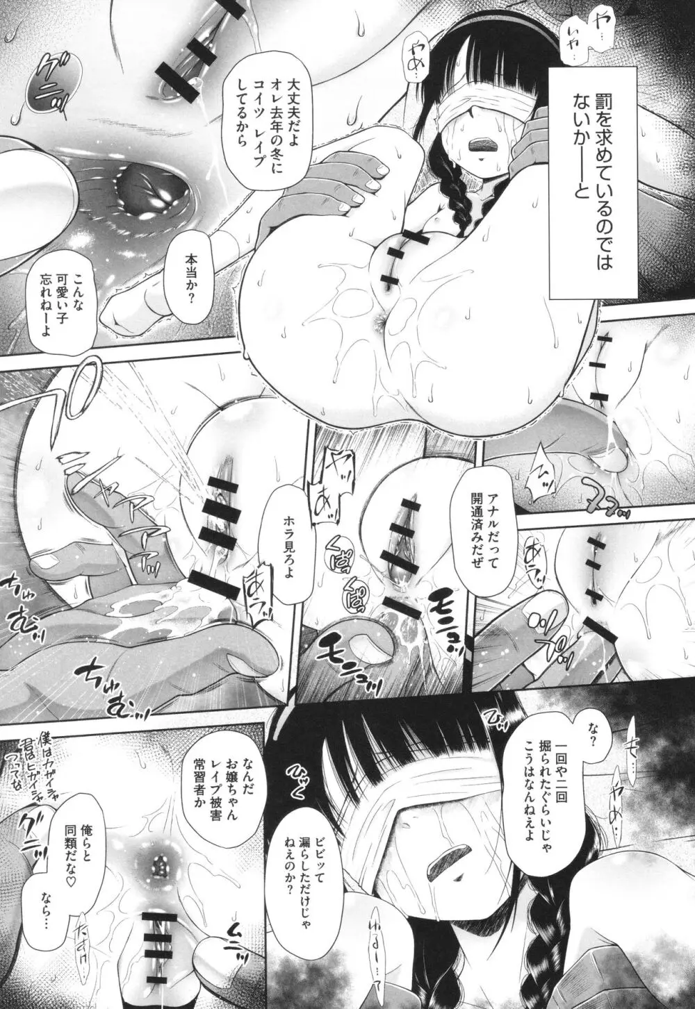 特別じゃないあたしたちのありふれた性被害 Page.78