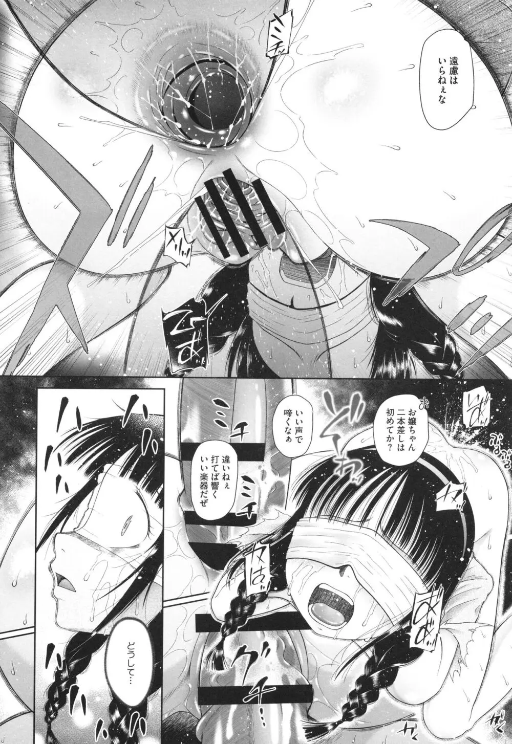 特別じゃないあたしたちのありふれた性被害 Page.79