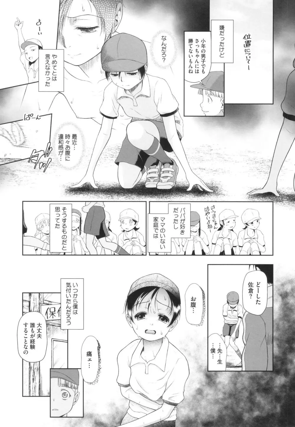 特別じゃないあたしたちのありふれた性被害 Page.8