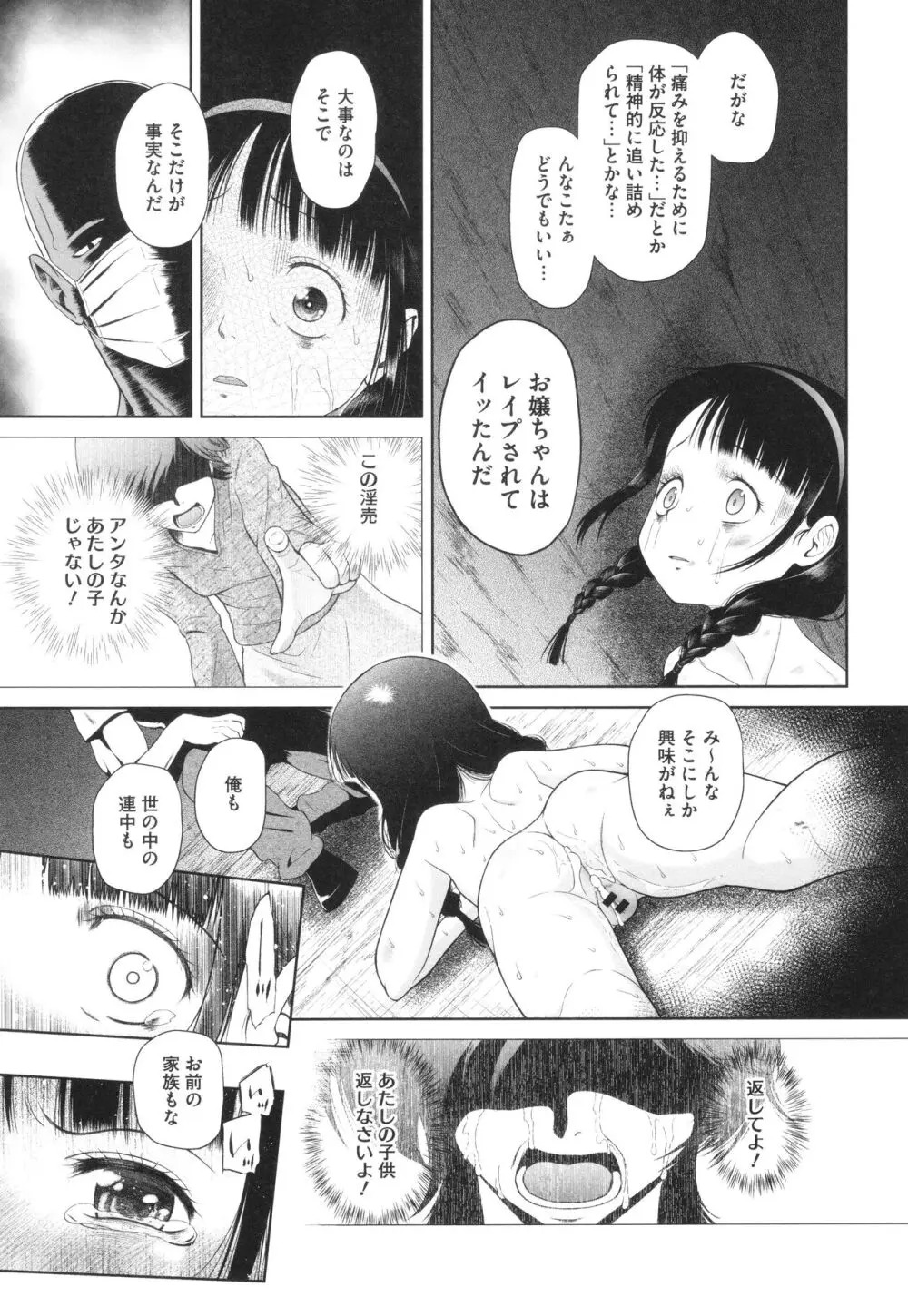 特別じゃないあたしたちのありふれた性被害 Page.82