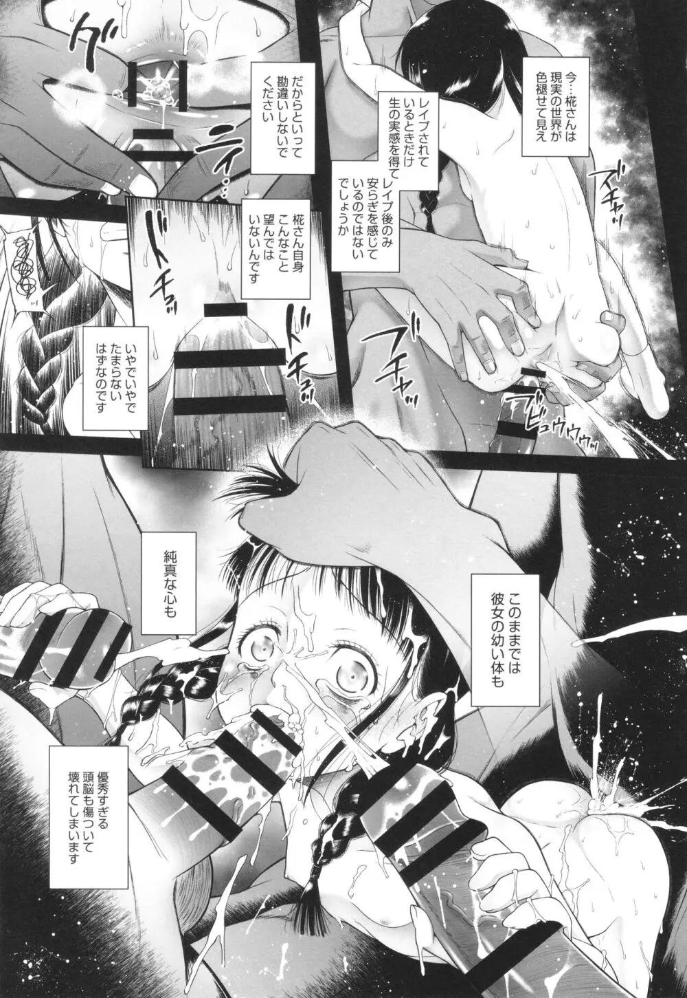 特別じゃないあたしたちのありふれた性被害 Page.84