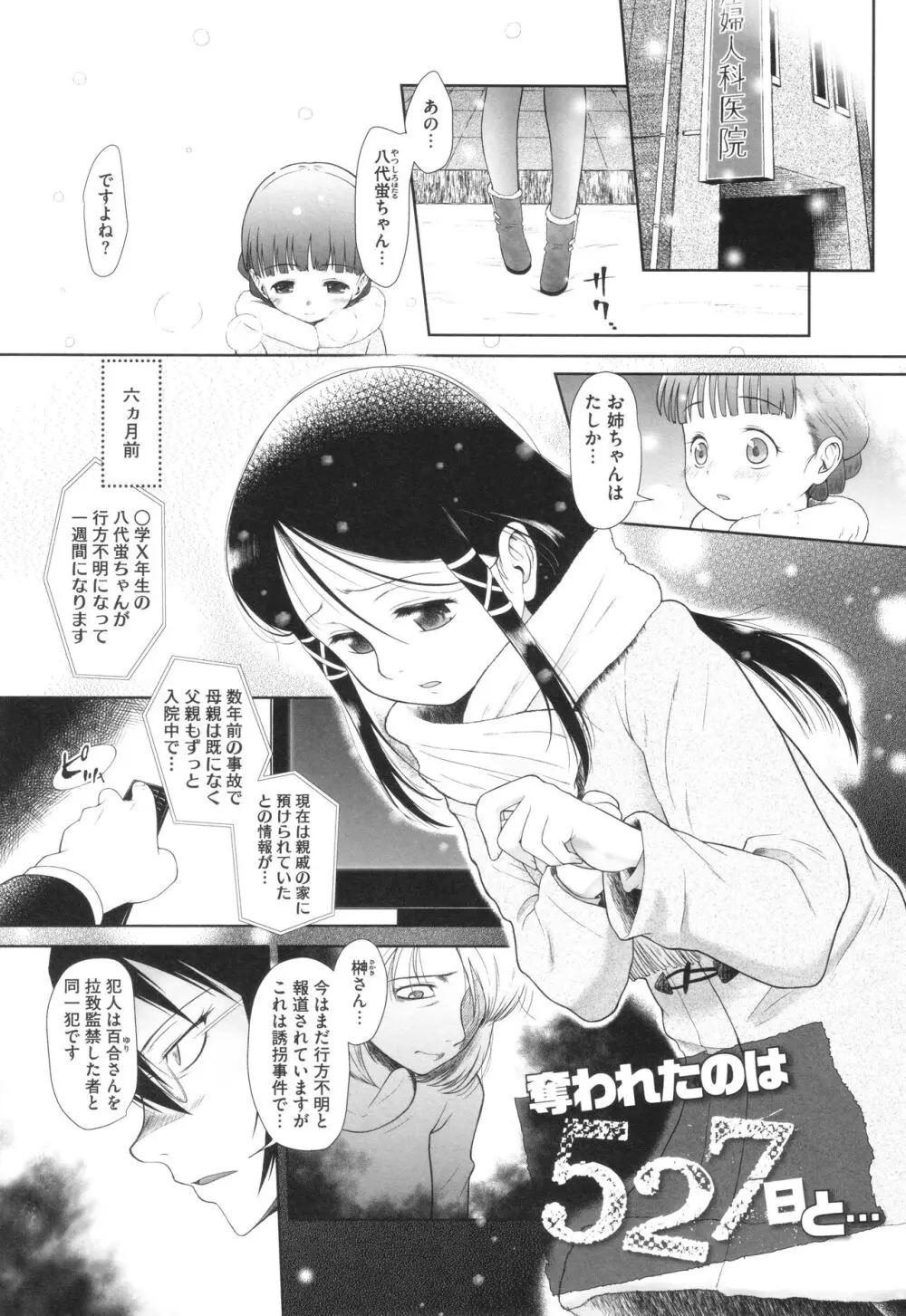 特別じゃないあたしたちのありふれた性被害 Page.86