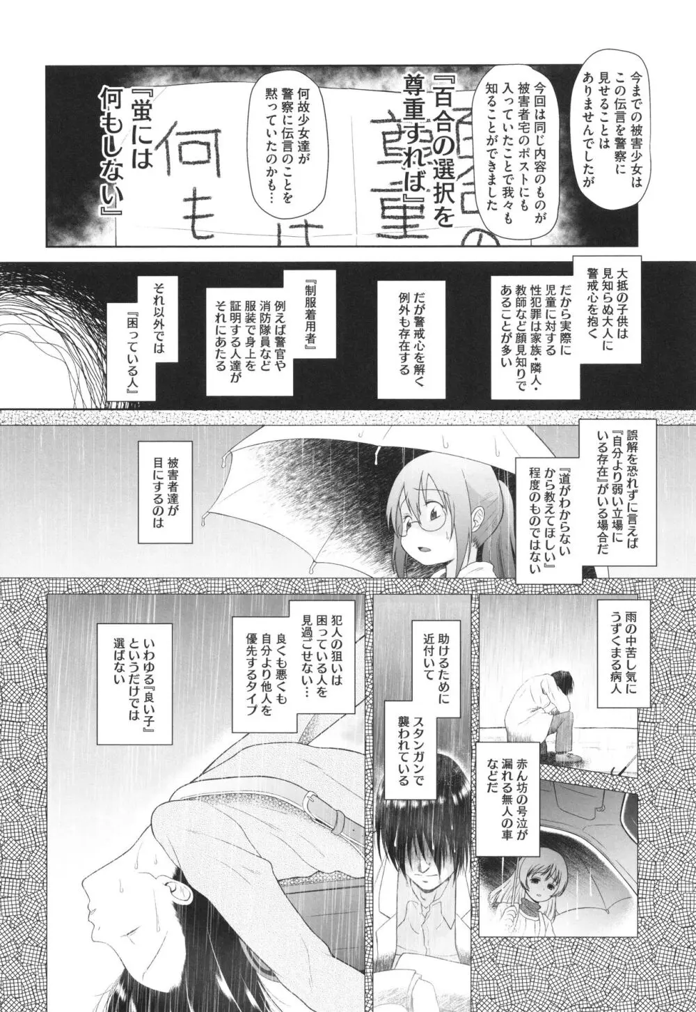 特別じゃないあたしたちのありふれた性被害 Page.87