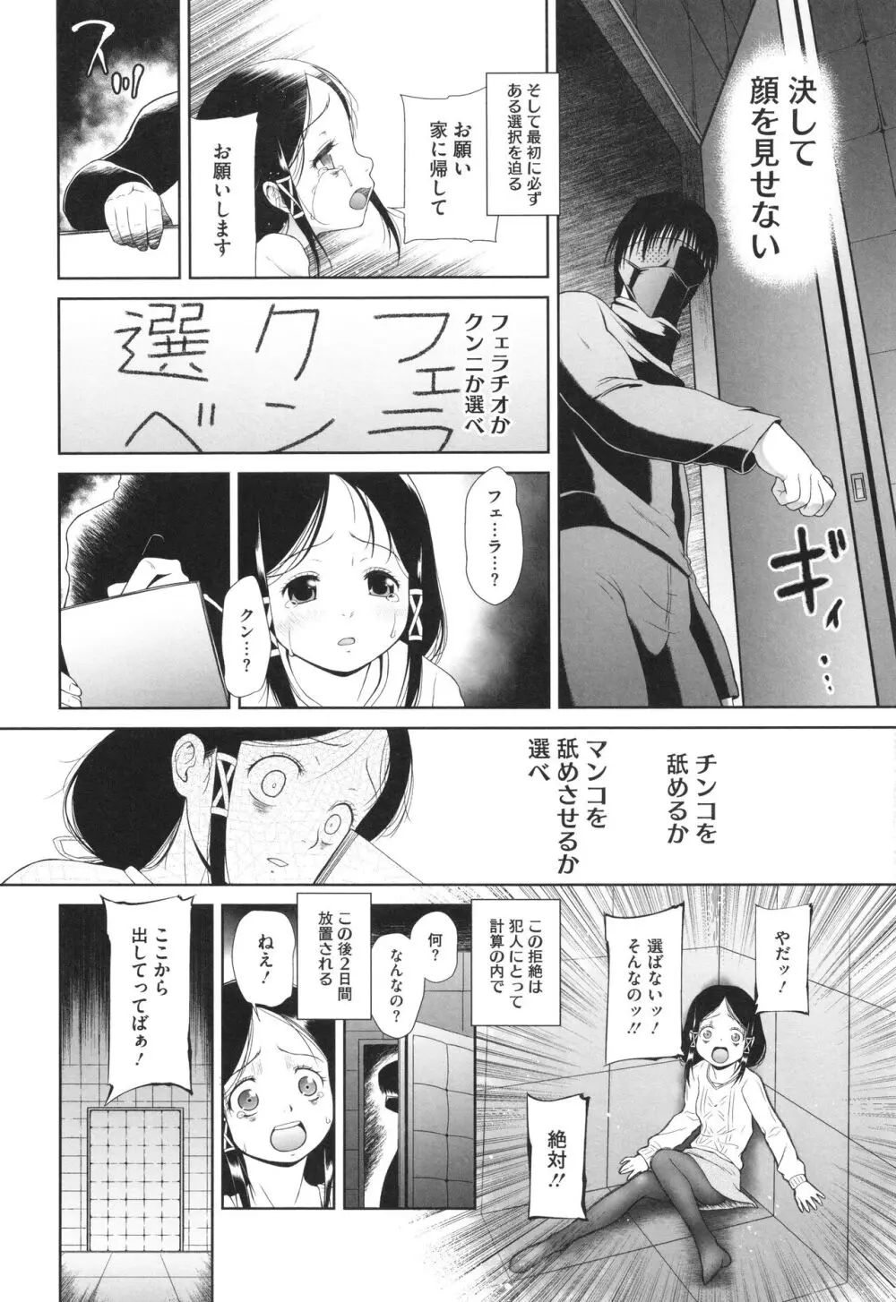 特別じゃないあたしたちのありふれた性被害 Page.89