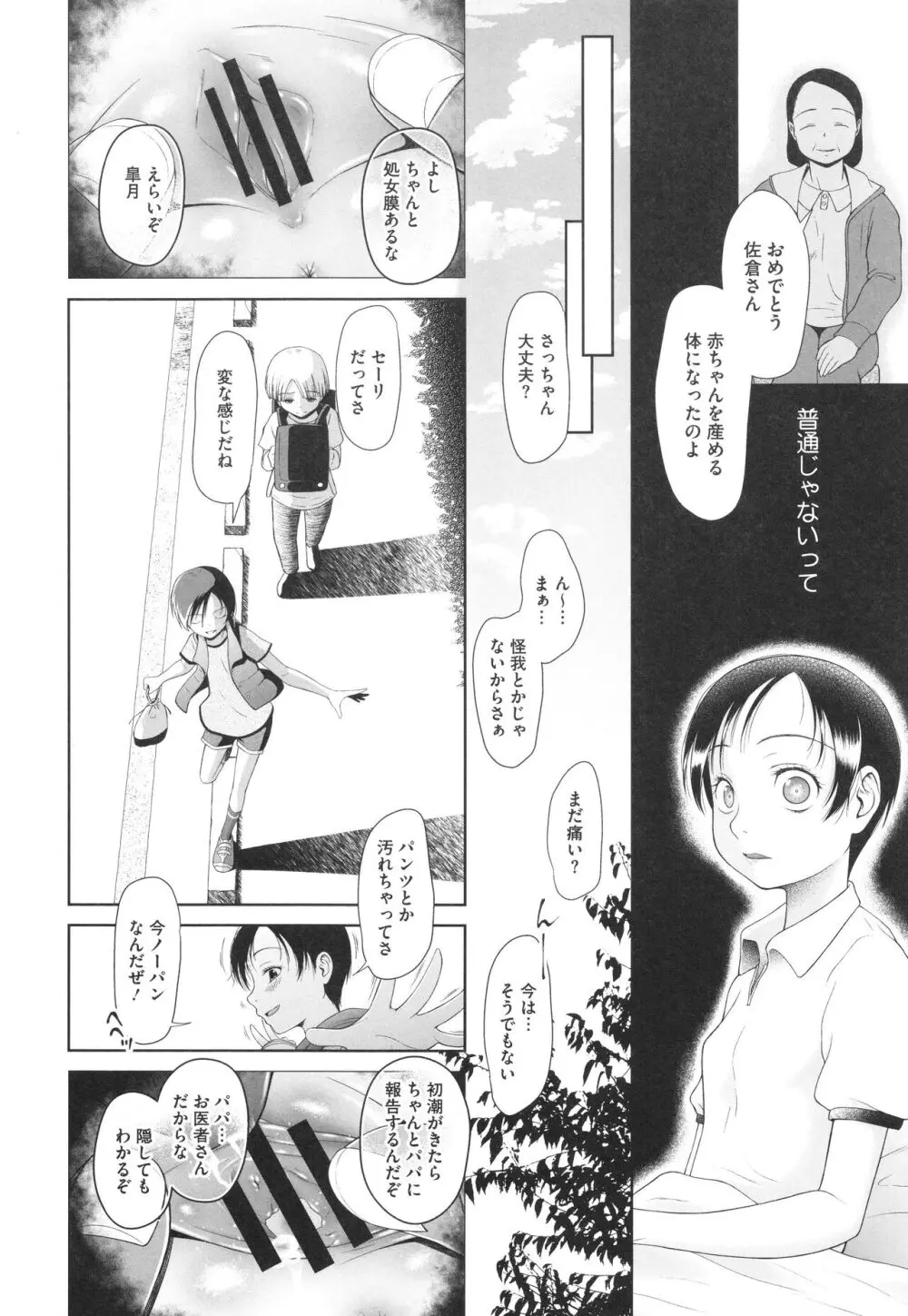 特別じゃないあたしたちのありふれた性被害 Page.9