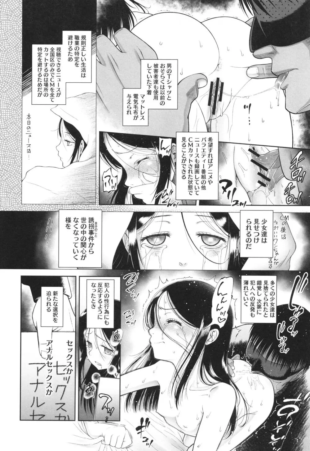 特別じゃないあたしたちのありふれた性被害 Page.93