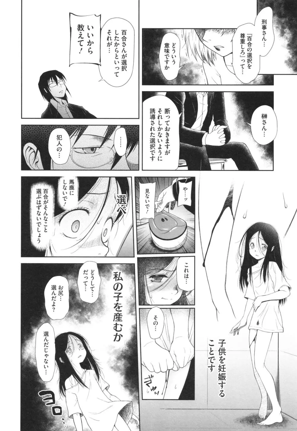 特別じゃないあたしたちのありふれた性被害 Page.97