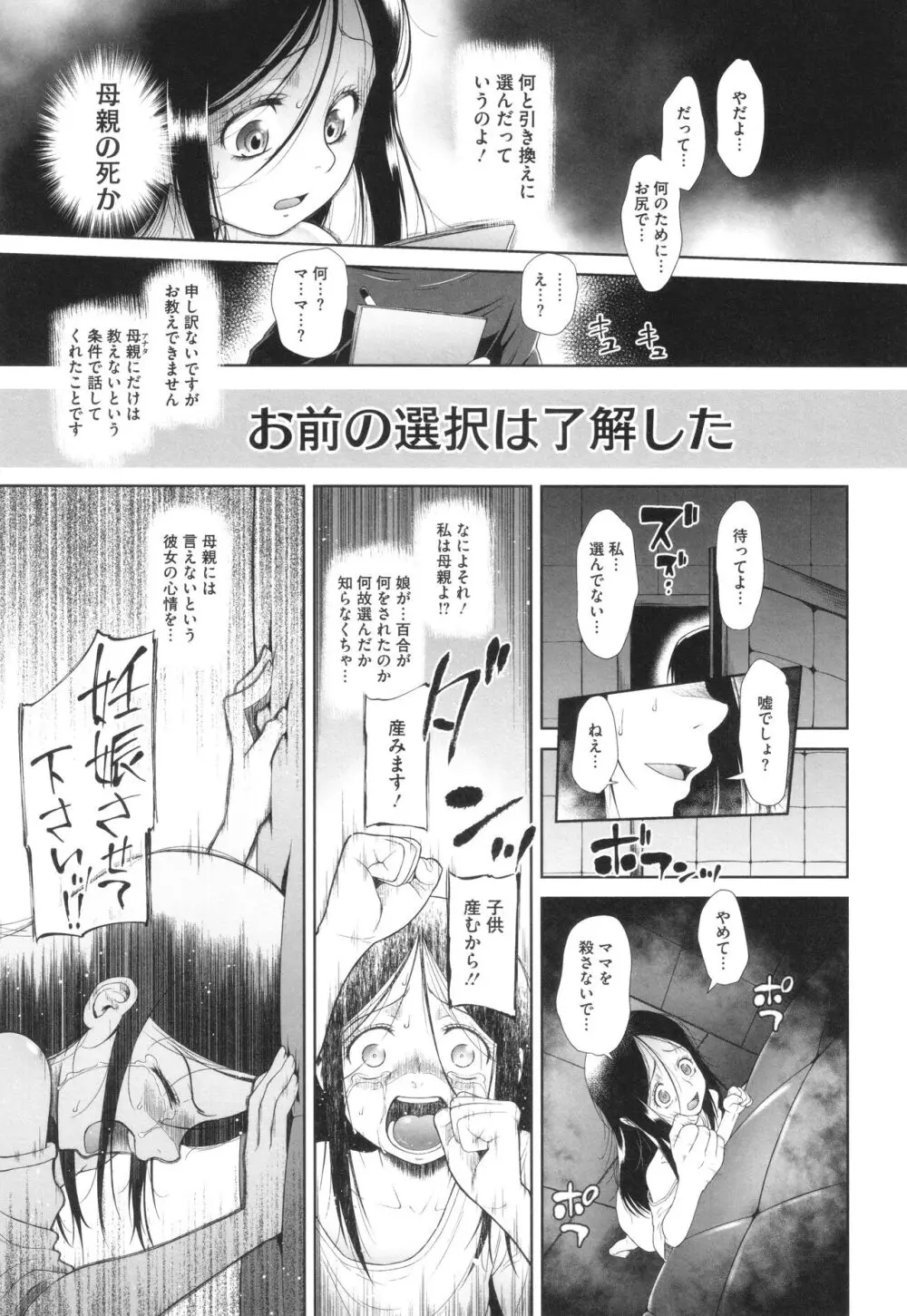 特別じゃないあたしたちのありふれた性被害 Page.98