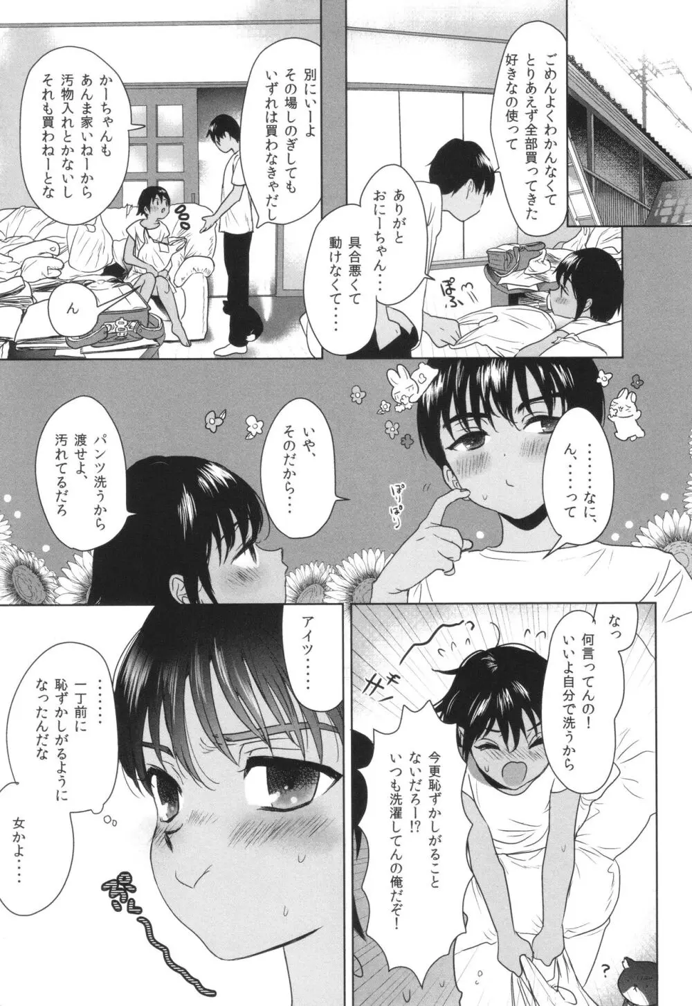 思春期異聞録 ぬまたちひろ傑作選 Page.10