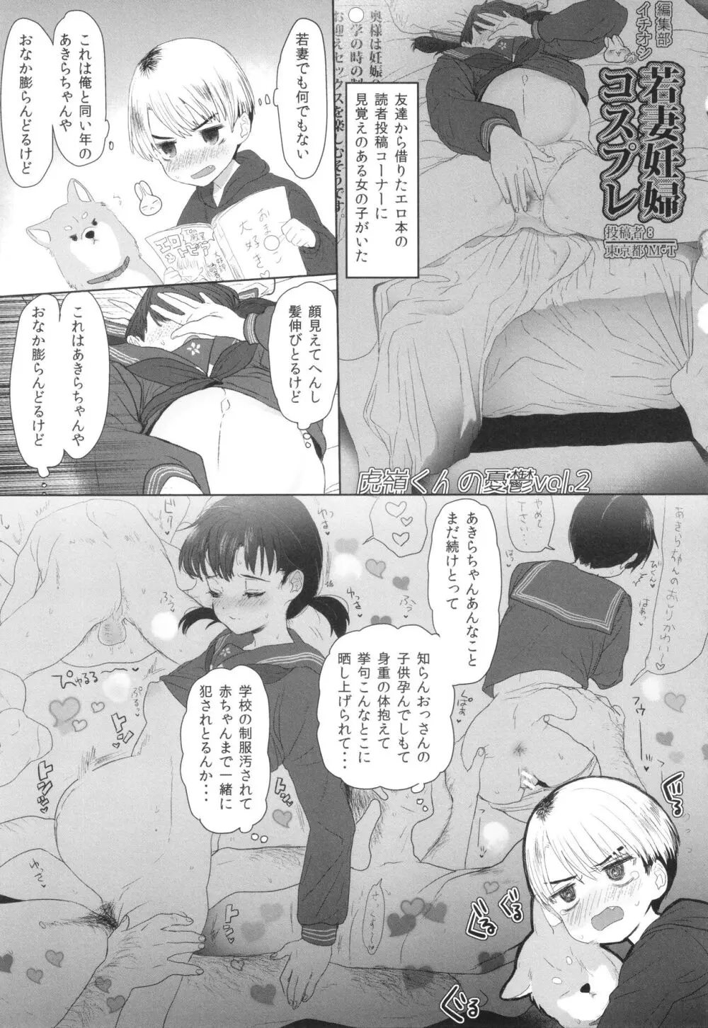 思春期異聞録 ぬまたちひろ傑作選 Page.104