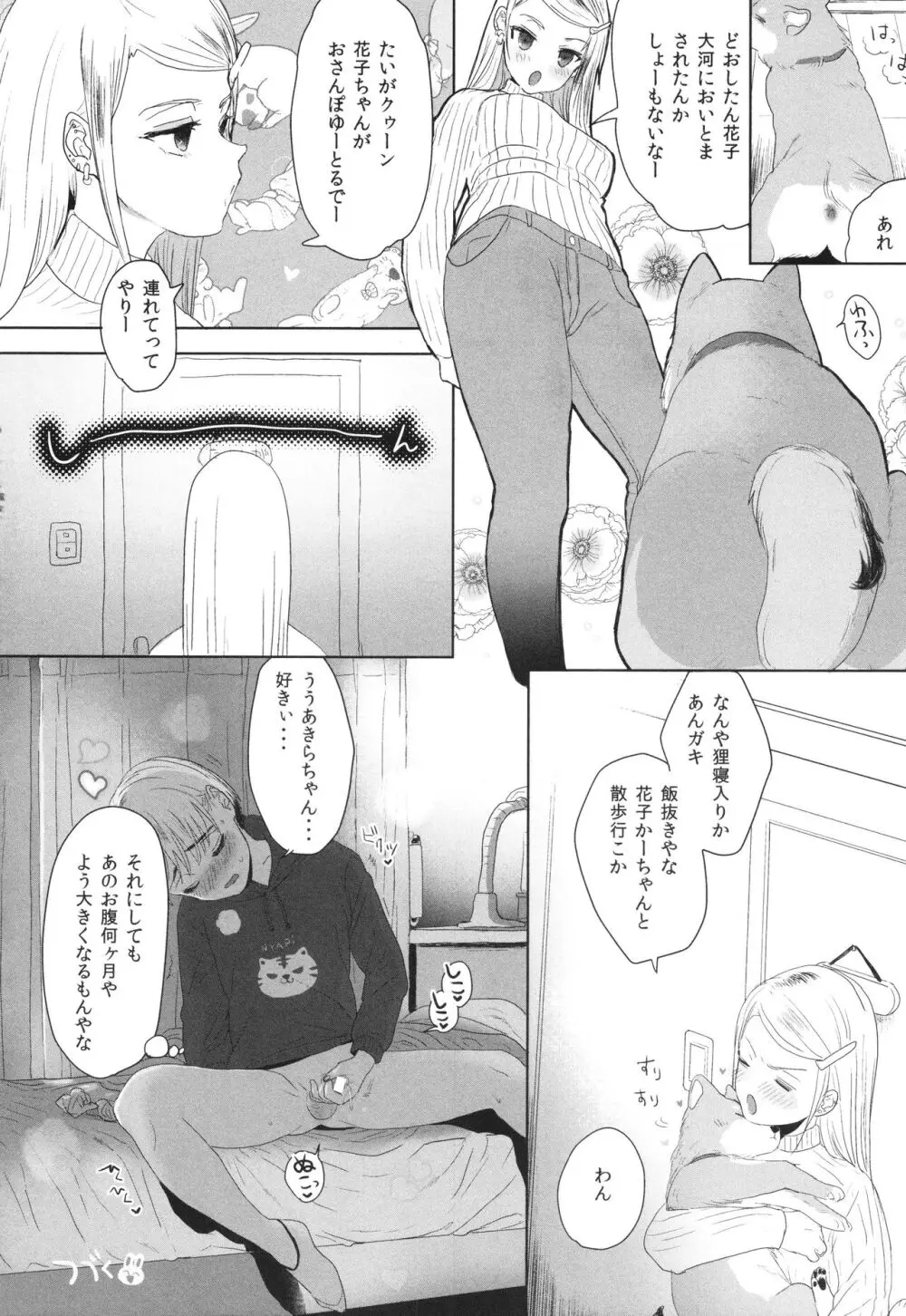 思春期異聞録 ぬまたちひろ傑作選 Page.105