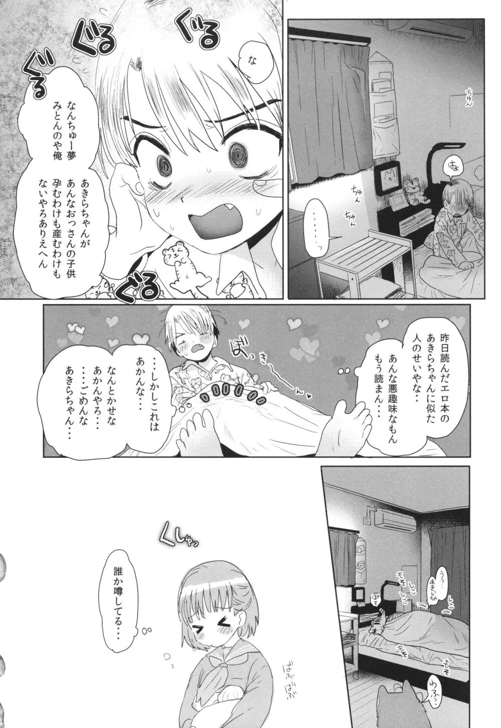 思春期異聞録 ぬまたちひろ傑作選 Page.115