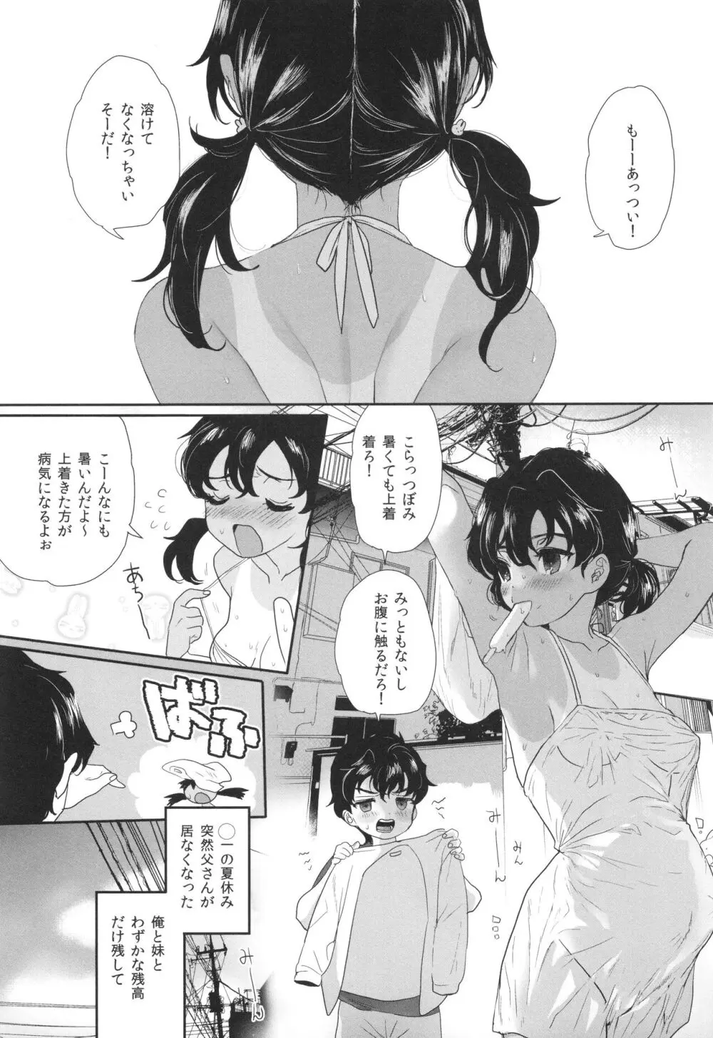 思春期異聞録 ぬまたちひろ傑作選 Page.119