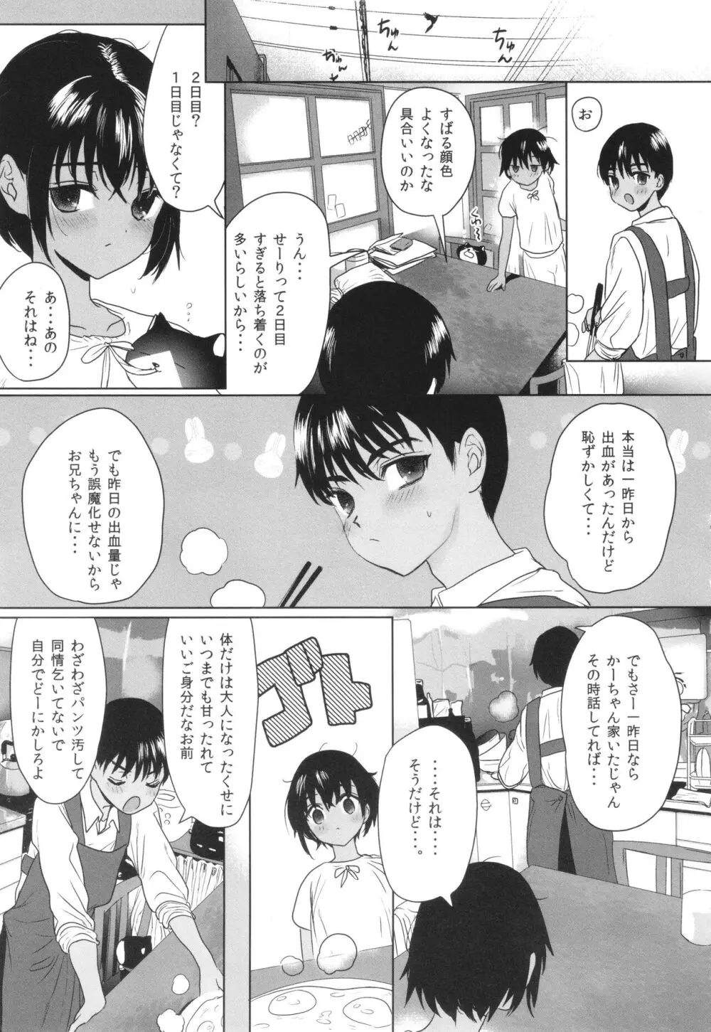 思春期異聞録 ぬまたちひろ傑作選 Page.12