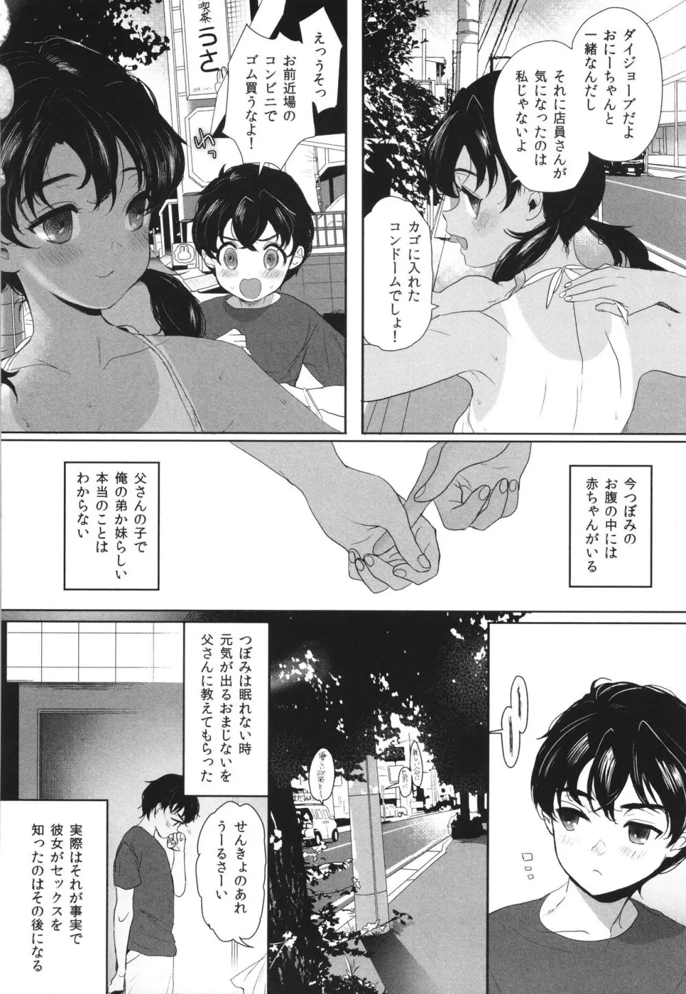 思春期異聞録 ぬまたちひろ傑作選 Page.121