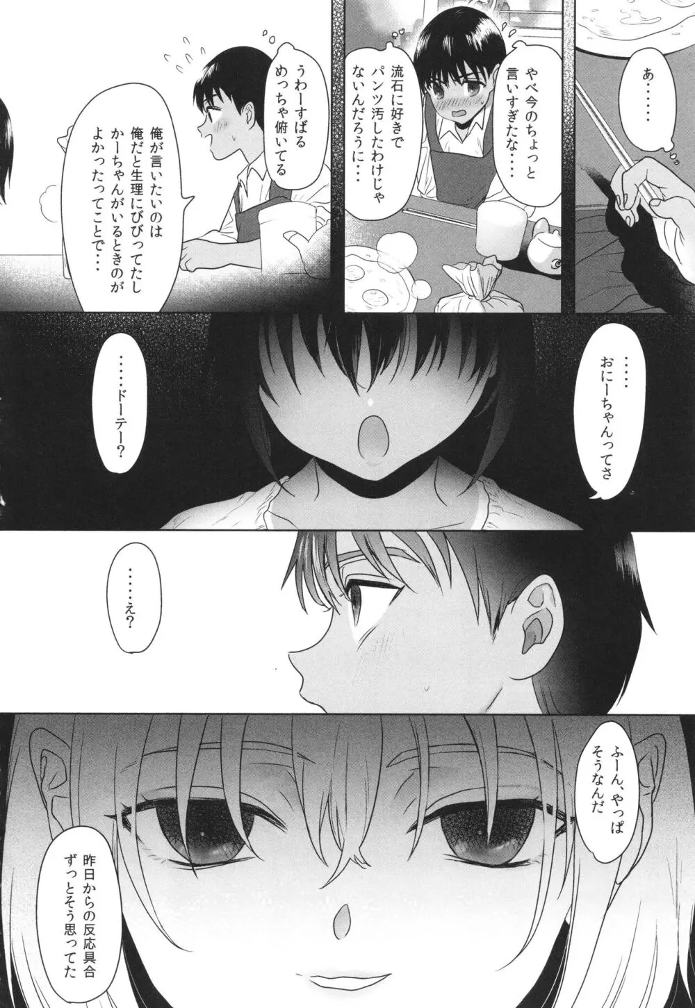 思春期異聞録 ぬまたちひろ傑作選 Page.13