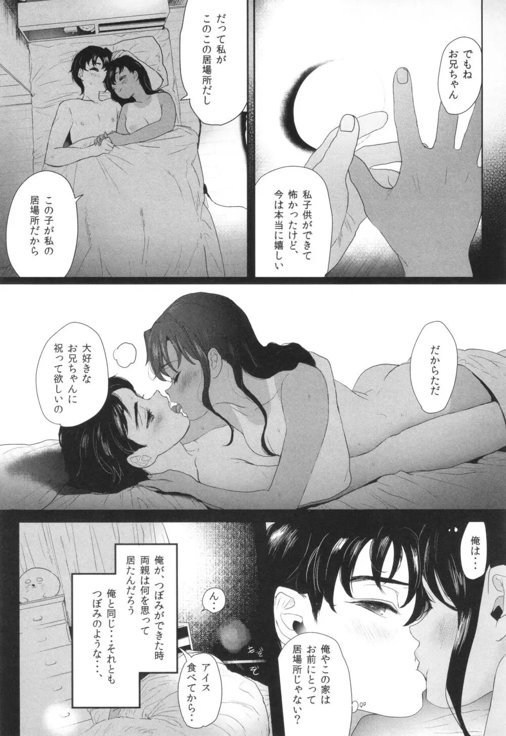 思春期異聞録 ぬまたちひろ傑作選 Page.130