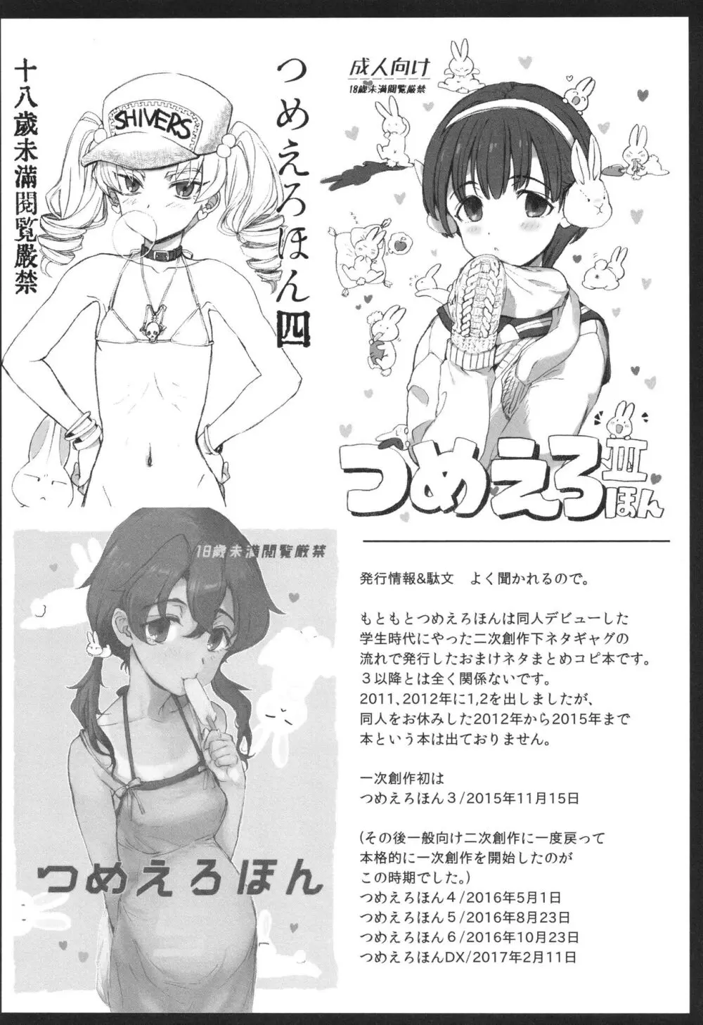 思春期異聞録 ぬまたちひろ傑作選 Page.135