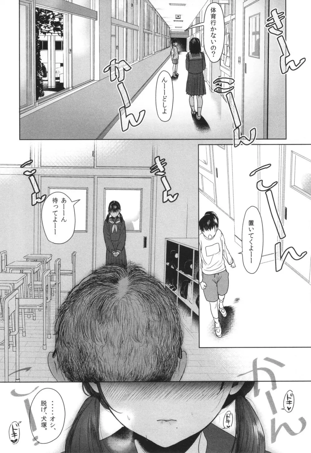 思春期異聞録 ぬまたちひろ傑作選 Page.138