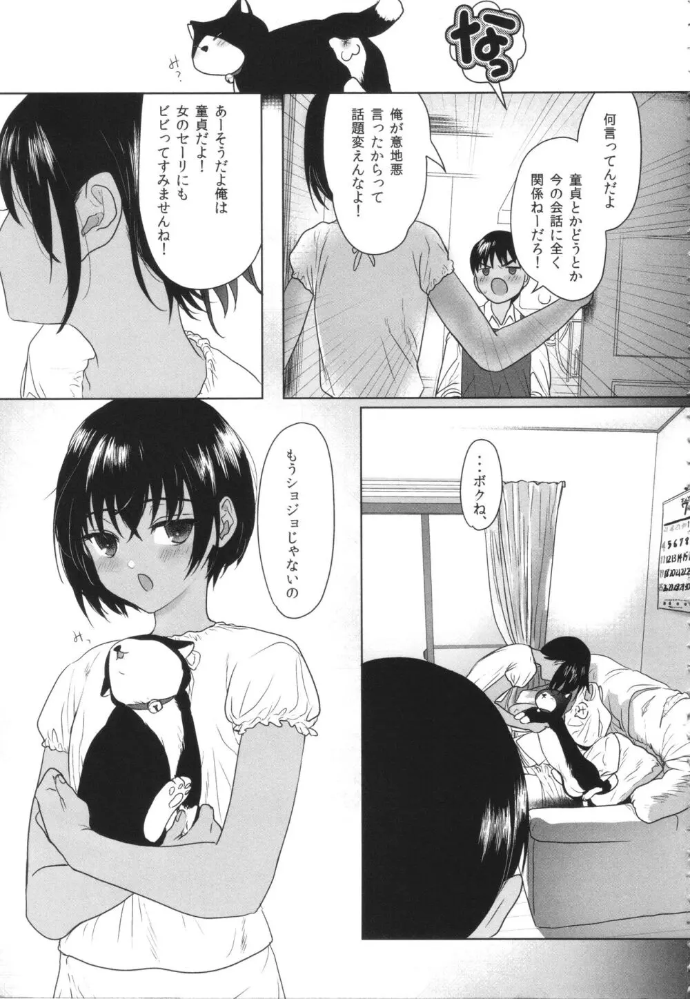 思春期異聞録 ぬまたちひろ傑作選 Page.14