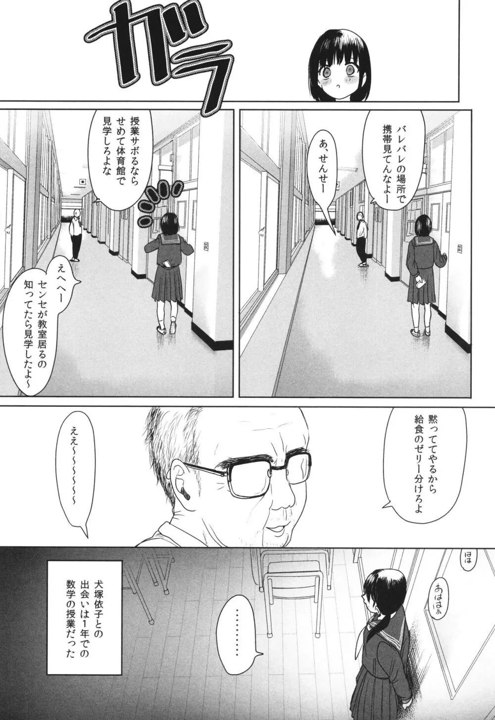 思春期異聞録 ぬまたちひろ傑作選 Page.145