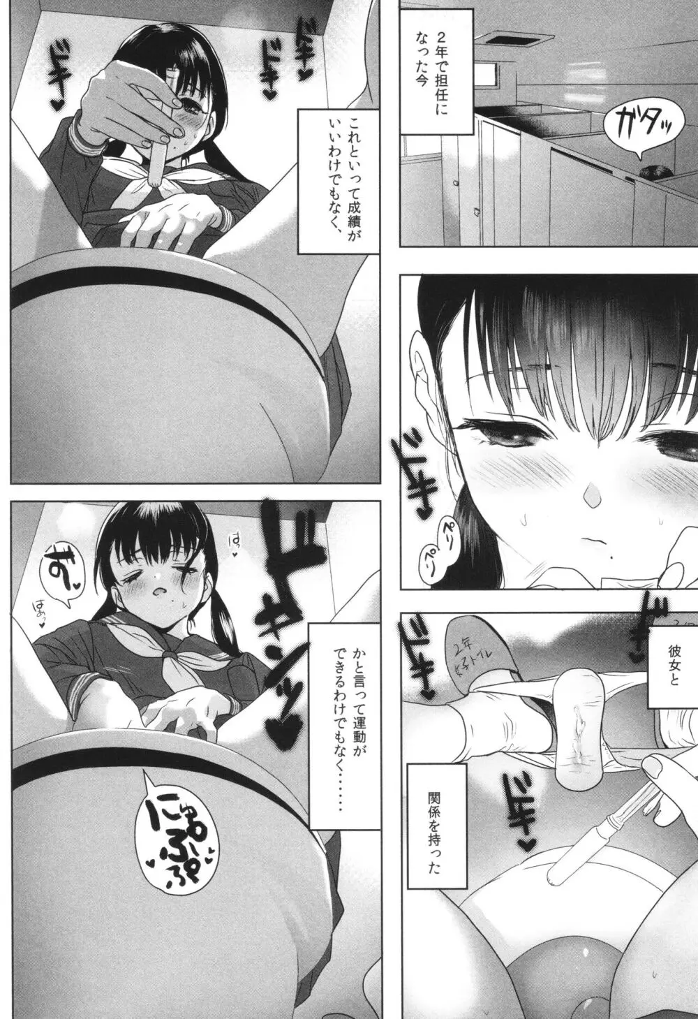 思春期異聞録 ぬまたちひろ傑作選 Page.146