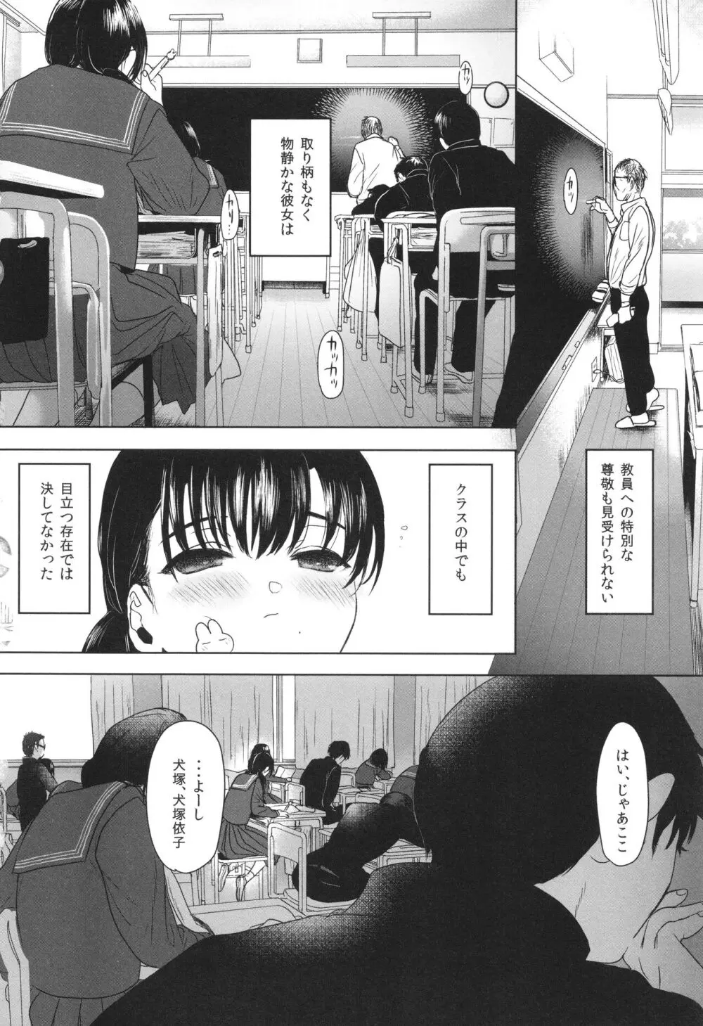 思春期異聞録 ぬまたちひろ傑作選 Page.147