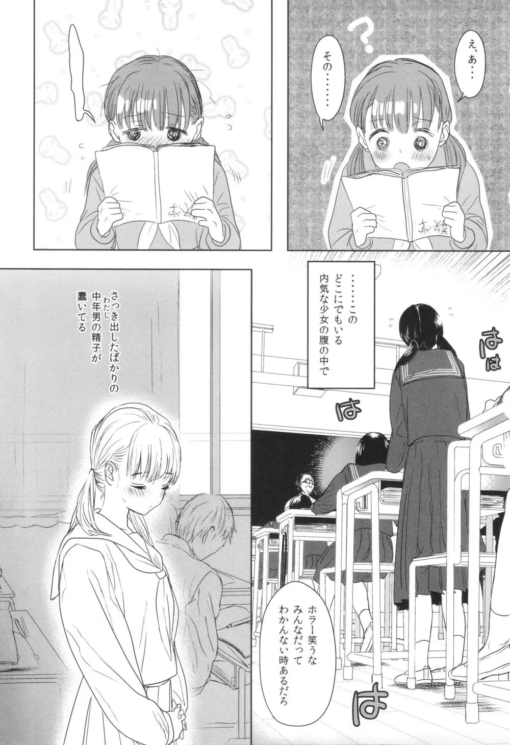 思春期異聞録 ぬまたちひろ傑作選 Page.148