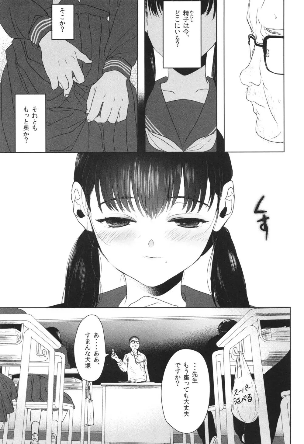 思春期異聞録 ぬまたちひろ傑作選 Page.149