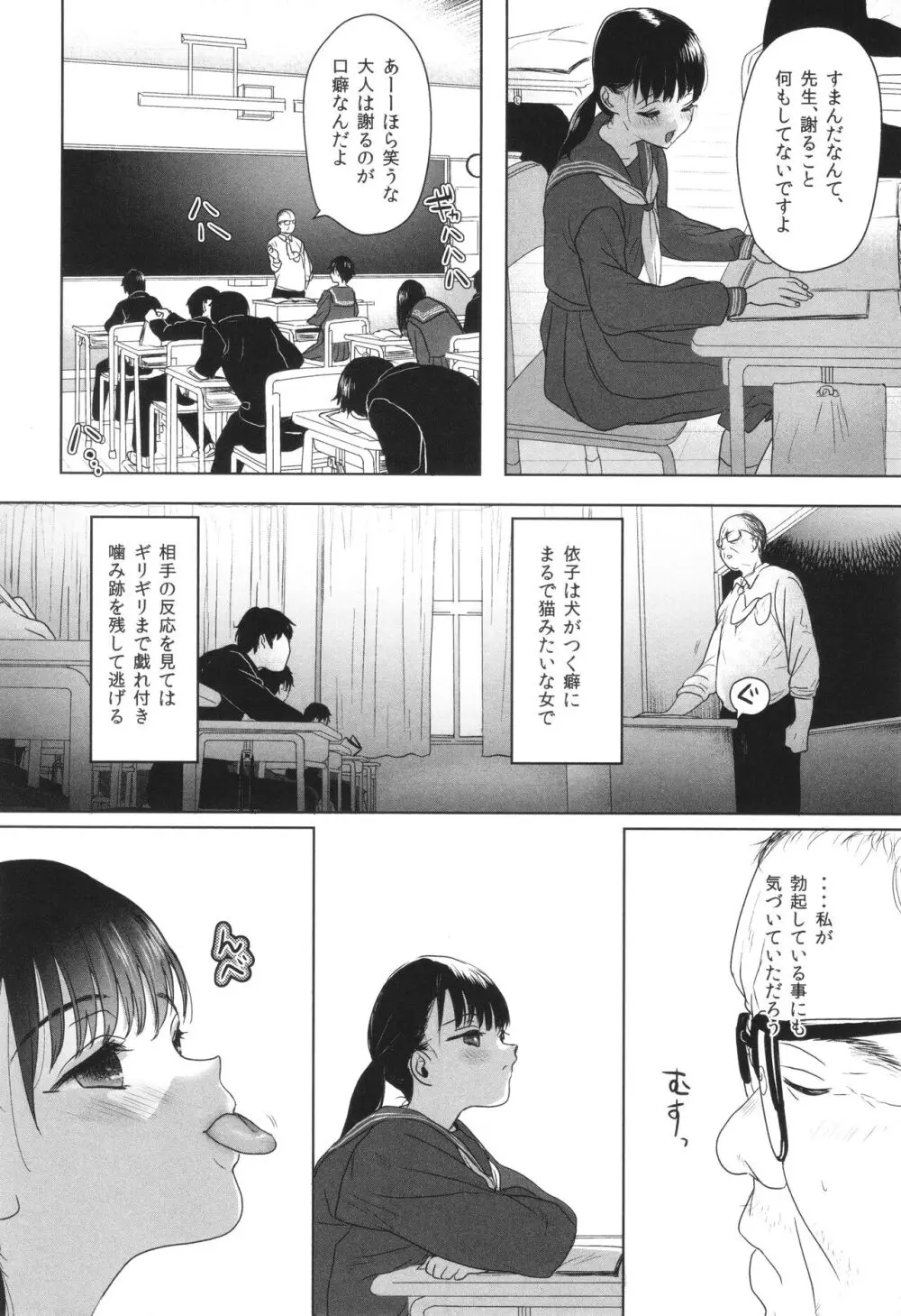 思春期異聞録 ぬまたちひろ傑作選 Page.150