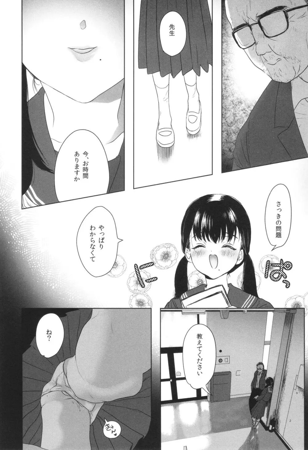 思春期異聞録 ぬまたちひろ傑作選 Page.152