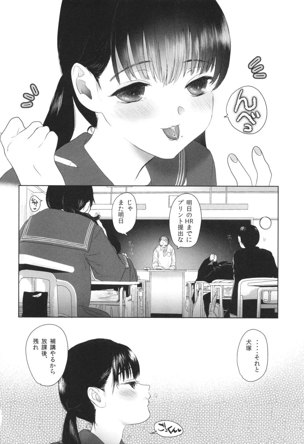 思春期異聞録 ぬまたちひろ傑作選 Page.163