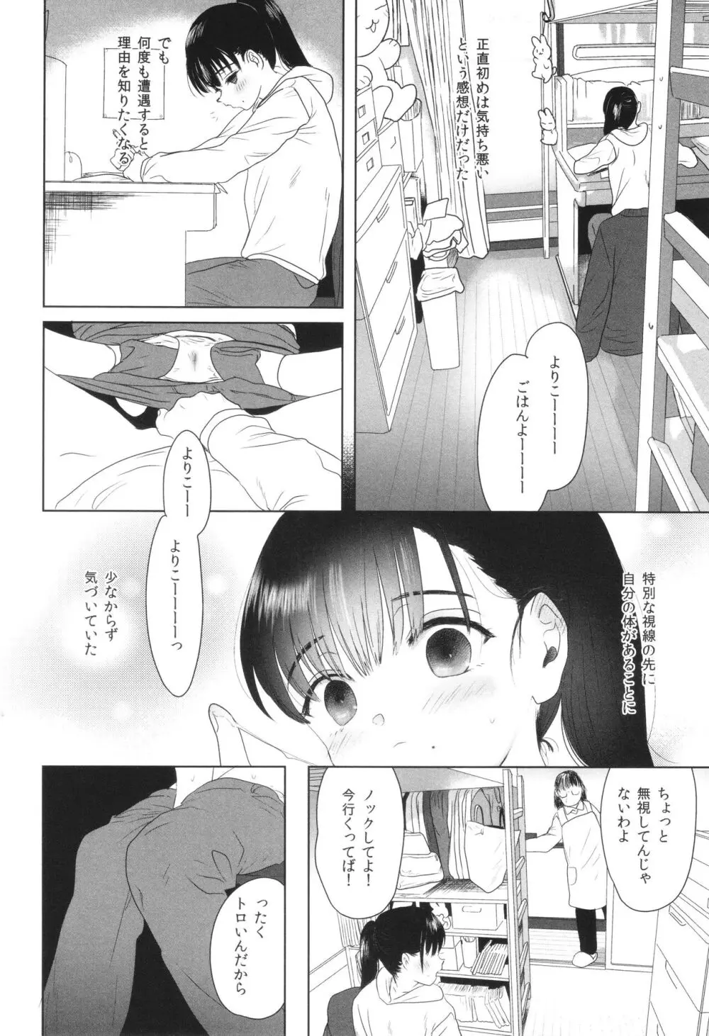 思春期異聞録 ぬまたちひろ傑作選 Page.166