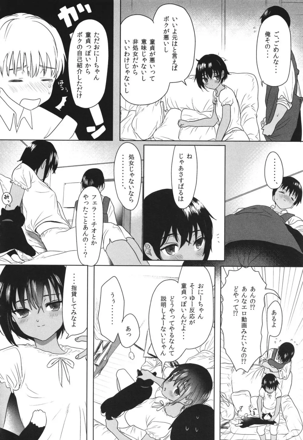 思春期異聞録 ぬまたちひろ傑作選 Page.17