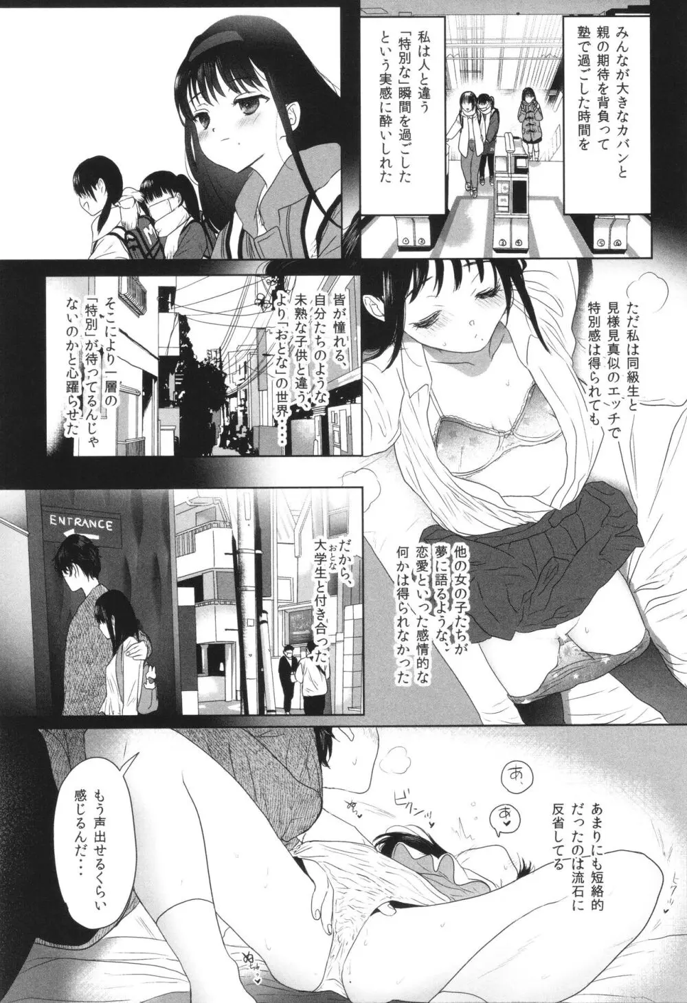 思春期異聞録 ぬまたちひろ傑作選 Page.170