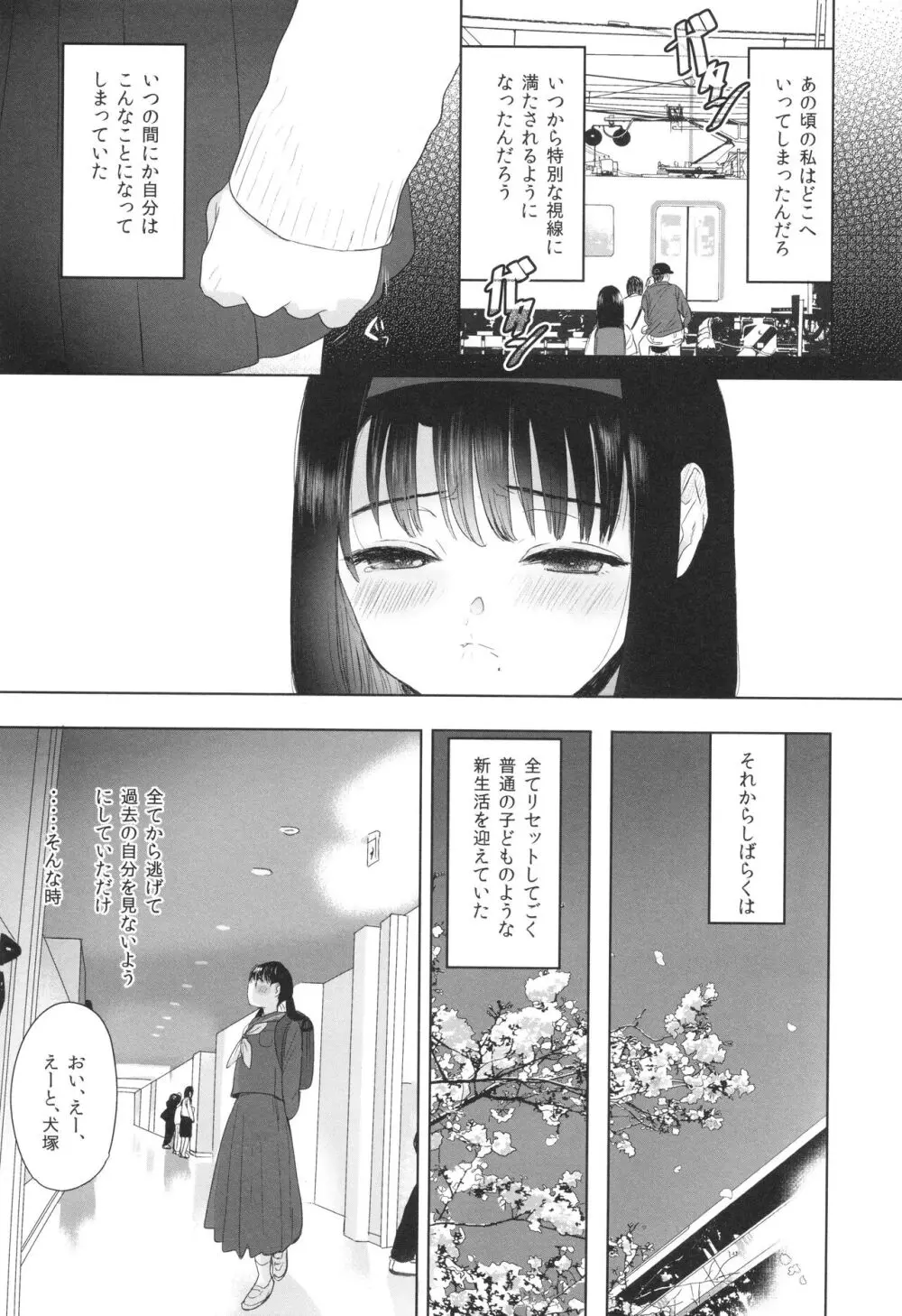 思春期異聞録 ぬまたちひろ傑作選 Page.175