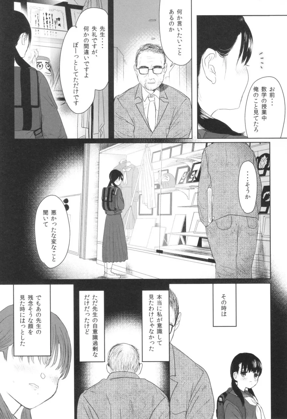 思春期異聞録 ぬまたちひろ傑作選 Page.176