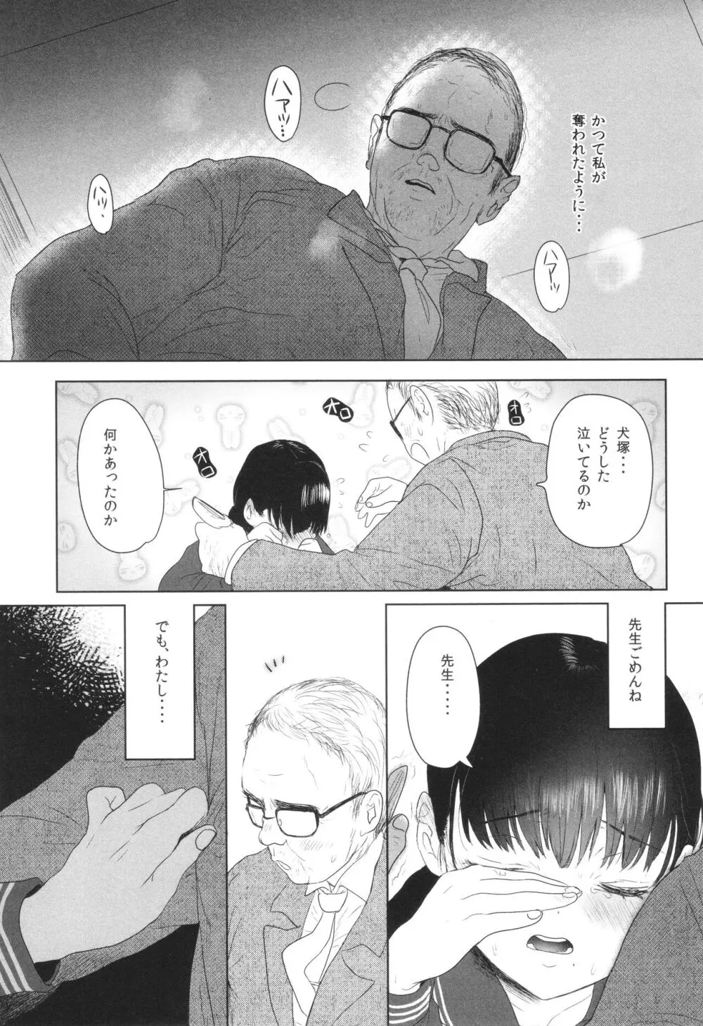 思春期異聞録 ぬまたちひろ傑作選 Page.178