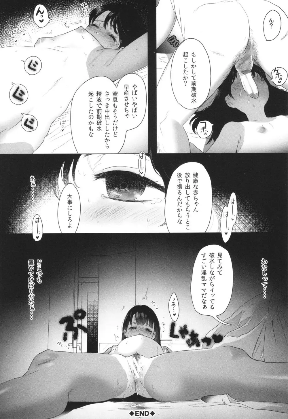 思春期異聞録 ぬまたちひろ傑作選 Page.186