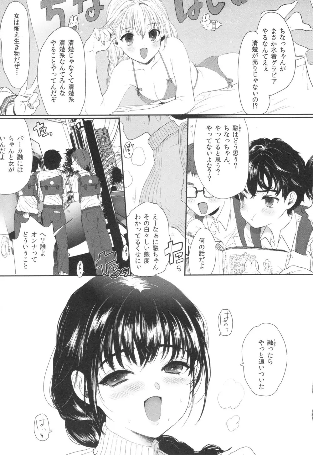 思春期異聞録 ぬまたちひろ傑作選 Page.188