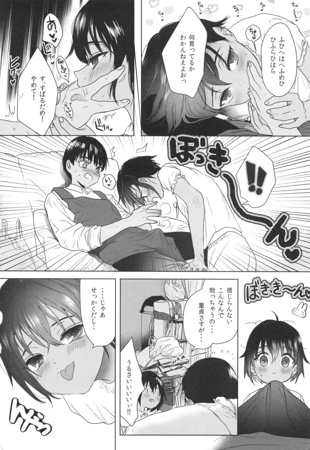 思春期異聞録 ぬまたちひろ傑作選 Page.19