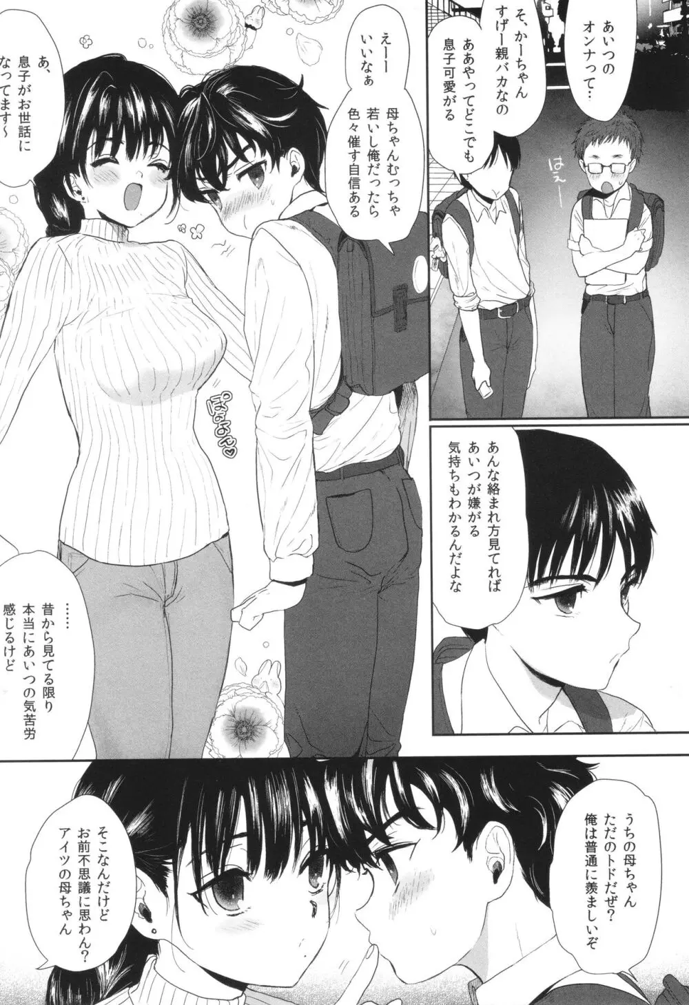 思春期異聞録 ぬまたちひろ傑作選 Page.190