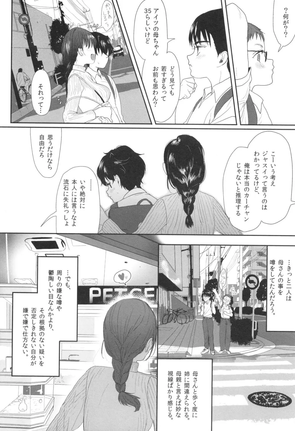 思春期異聞録 ぬまたちひろ傑作選 Page.191