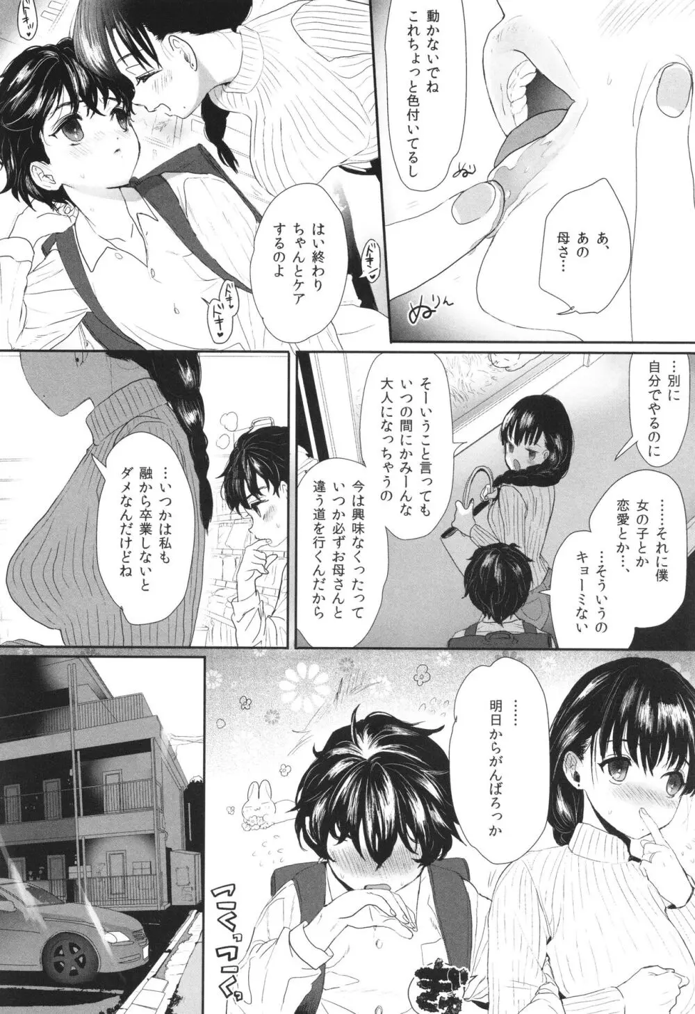 思春期異聞録 ぬまたちひろ傑作選 Page.193