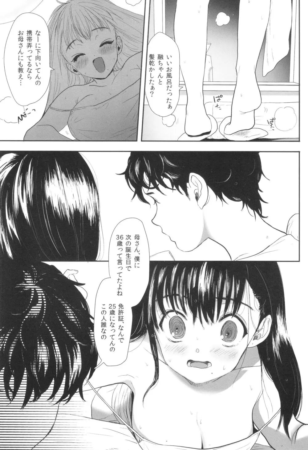 思春期異聞録 ぬまたちひろ傑作選 Page.196