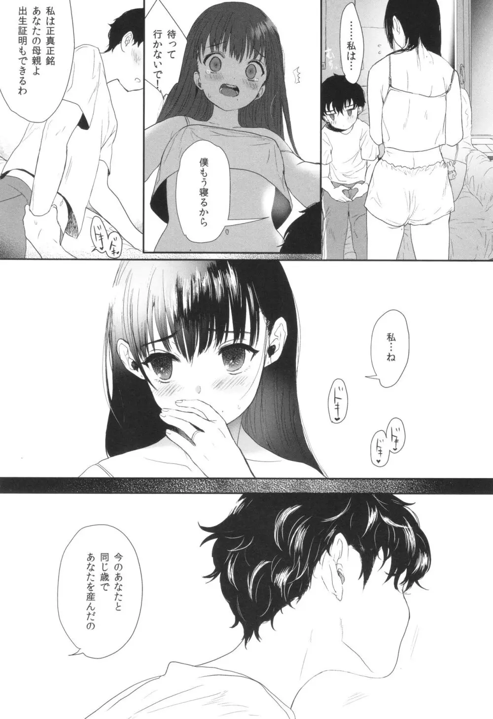 思春期異聞録 ぬまたちひろ傑作選 Page.198