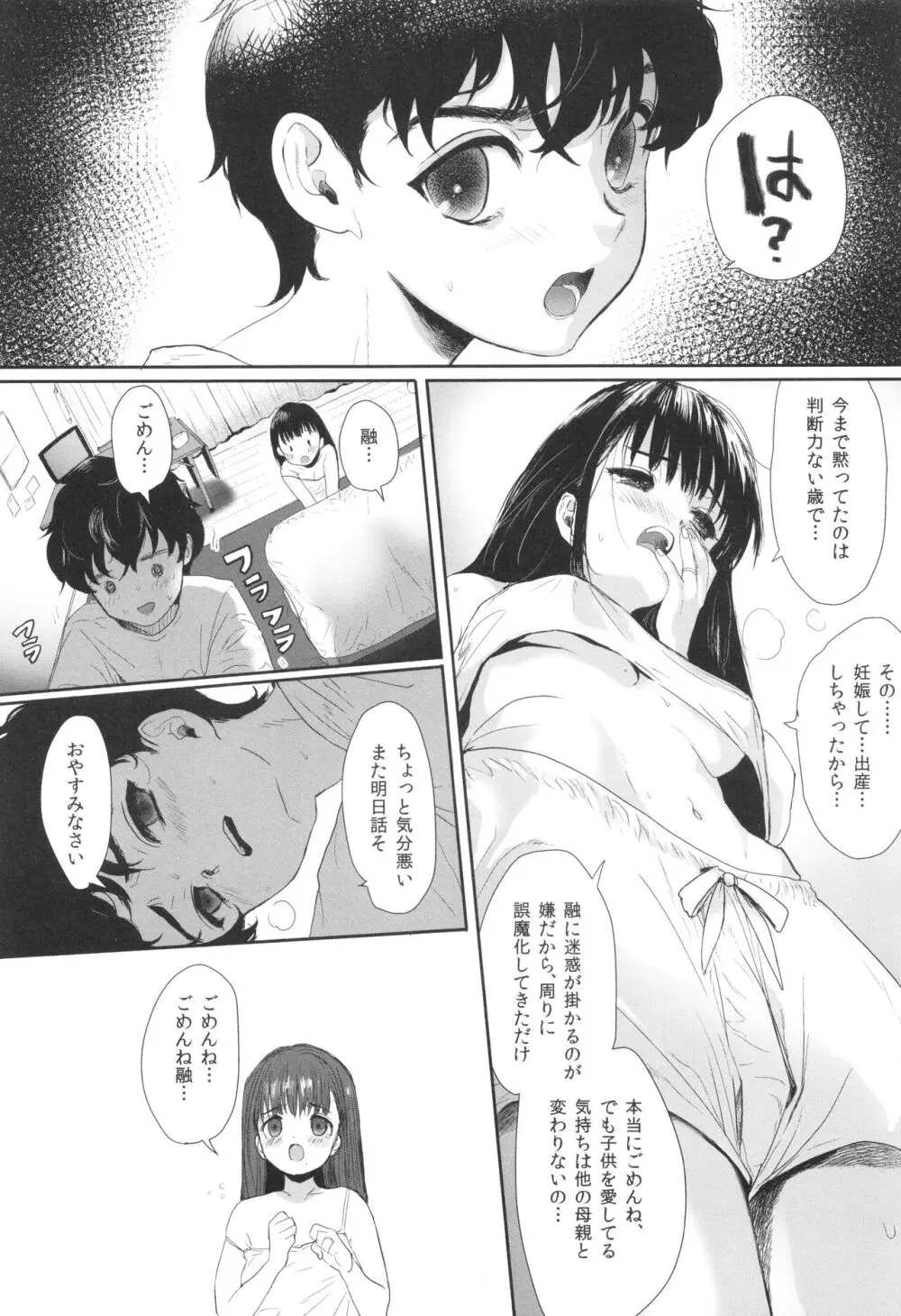 思春期異聞録 ぬまたちひろ傑作選 Page.199